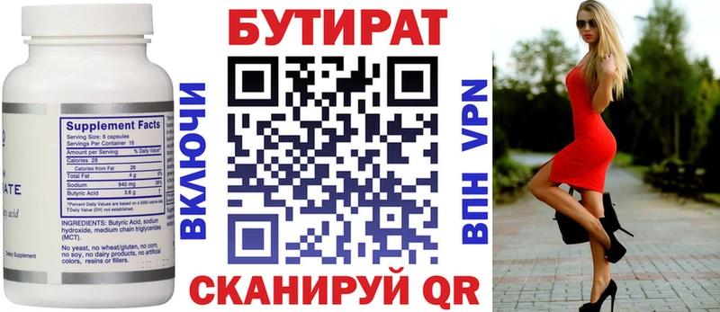 БУТИРАТ вода  Малоярославец 