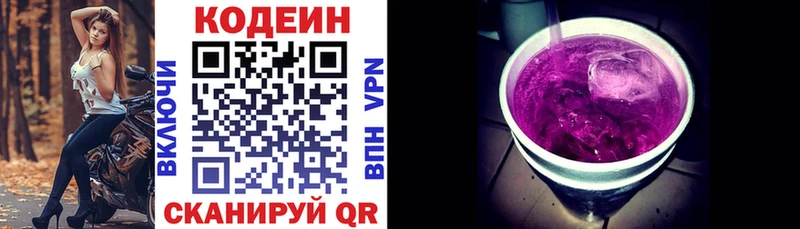 Кодеин Purple Drank  Малоярославец 